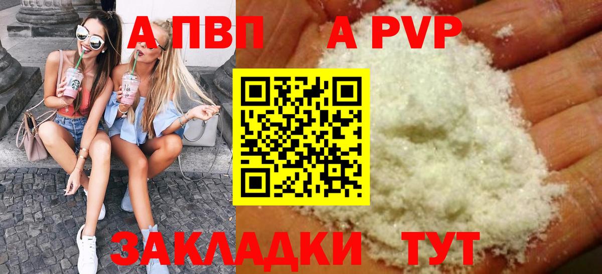 А ПВП VHQ Кыштым