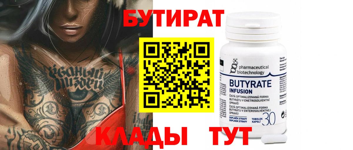 Кыштым  Бутират буратино  Вход с VPN 