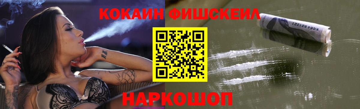 Кыштым  COCAIN  Вход с VPN  Cocaine Fish Scale 