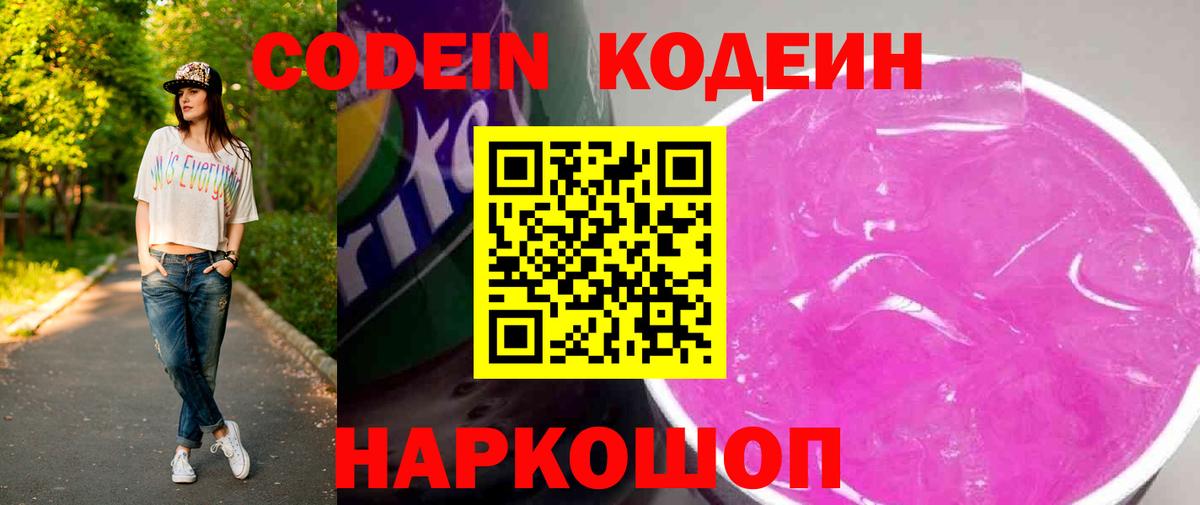 Codein Purple Drank Кыштым