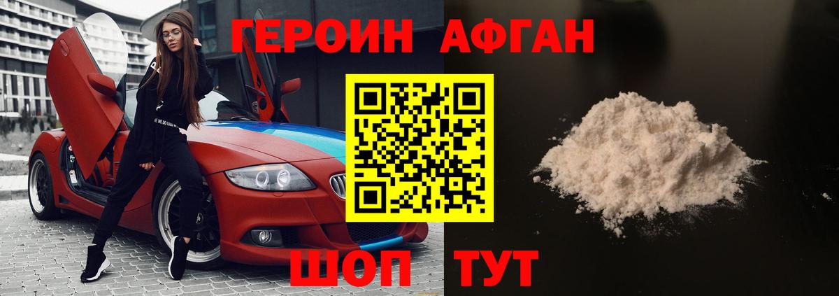 ГЕРОИН белый Кыштым