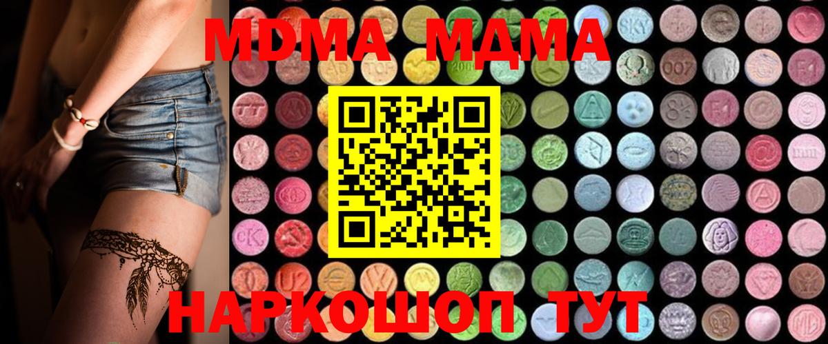 МДМА молли  Вход с VPN  Кыштым  MDMA VHQ 
