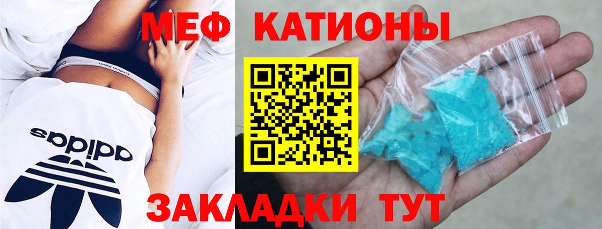 МЯУ-МЯУ кристаллы  МЯУ-МЯУ  Кыштым  Вход с VPN  МЕФ 
